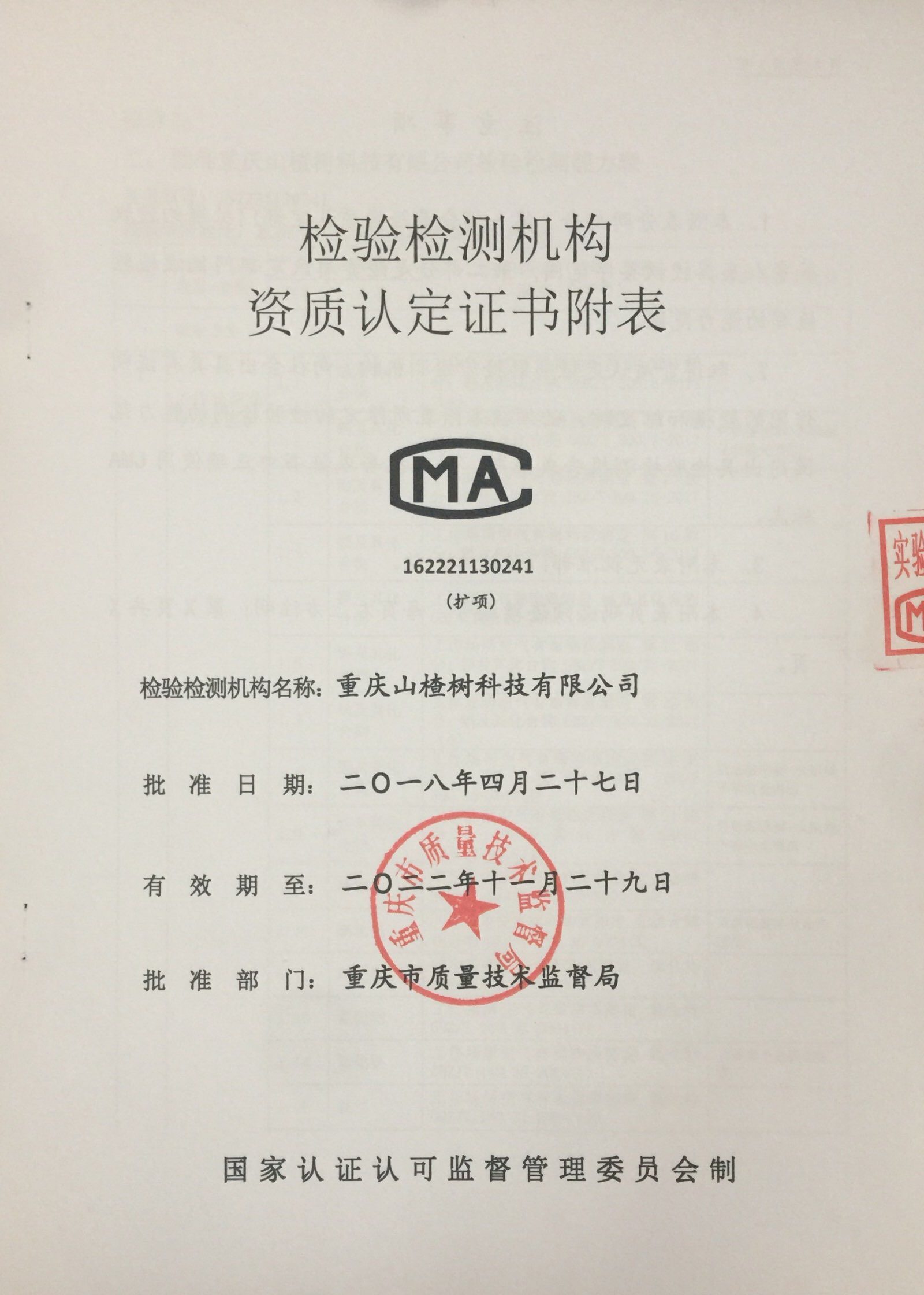 重庆山楂树科技有限公司